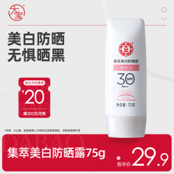 大宝 集萃防晒露75g烟酰胺全身可用涂抹男女防紫外线SPF30PA++