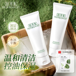 佰草集 肌本清源洗面奶深层清洁保湿控油不紧绷温和不刺激官方正品