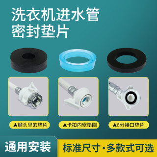 桃兴盛 洗衣机进水管垫圈密封硅胶注水管水龙头进水口垫片接头配件