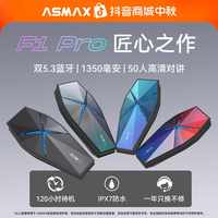 ASMAX 头盔蓝牙耳机摩托车骑行全盔内置智能语音对讲耳机