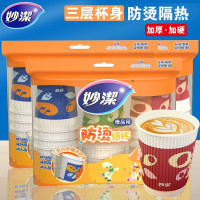妙潔 妙洁防烫纸杯一次性隔热加厚三层瓦楞家用商用热饮水杯茶杯热咖啡