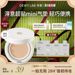 Dewy Lab 晨雾mini气垫粉底液遮瑕控油持妆服帖便携旅行装4.5g