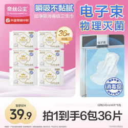 奈丝公主 全棉时代奈丝公主消毒级卫生巾防漏透气亲肤舒适