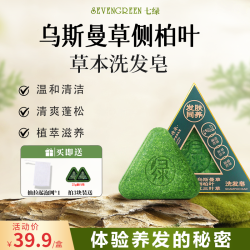 七绿洗发皂乌斯曼草红三叶草护发草本手工皂无硅油120g