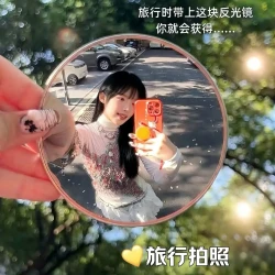 首力 小红书同款反光镜吧唧镜迷你小圆形凸面镜旅行倒车广角后视镜拍照