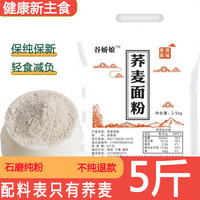 荞麦面粉石磨杂粮面粉粗粮