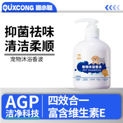 趣小聪宠物沐浴香波清洁猫狗沐浴露祛味抑菌持久留香