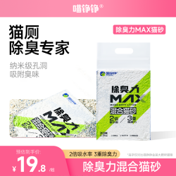 喵铮铮 除臭力MAX混合猫砂强力除臭猫咪家用膨润土豆腐砂低尘近5斤