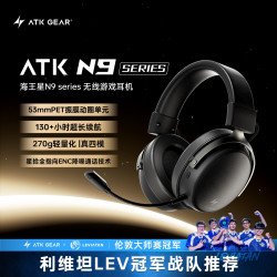 艾泰克 海王星N9游戏电竞耳机头戴式四模耳麦电脑通话降噪