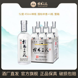 桂林 三花酒国标米香 米香型白酒 优级 52度450ml