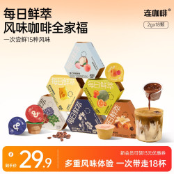 连咖啡 每日鲜萃意式浓缩黑咖啡尝鲜组合速溶美式拿铁