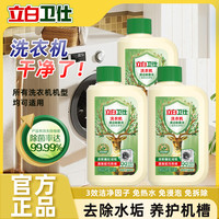 立白 卫仕洗衣机清洁除菌液天然植物抑菌去渍官方旗舰除异味