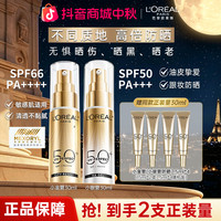 欧莱雅 小金管小银管防晒霜面部隔离霜身体防晒乳防紫外线SPF50+