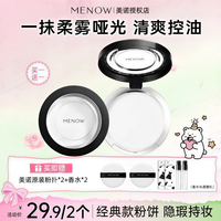 MENOW 定妆粉饼控油遮瑕散粉不脱妆持久防水学生哑光蜜粉补妆