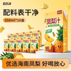 百乐洋 凤梨汁100%果汁含量250ML*10盒配料干净健康饮品