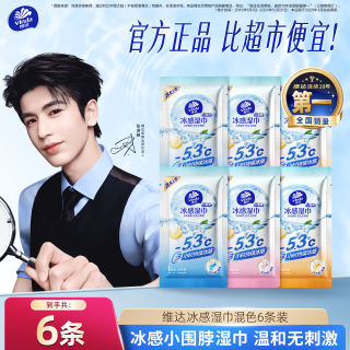 维达 彩色凉感降温小毛巾湿巾户外运动消暑清凉止汗便携