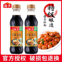 海天 特级草菇老抽500ml家用商用上色红烧调味品酿造酱油酱香