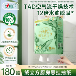 心相印 厨房纸高端绒立方悬挂厨房纸180抽多规格干湿两用厨房抽纸C