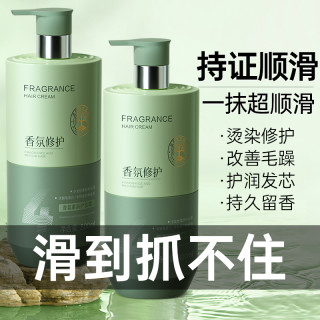 徽歌 女士护发素持久留香72小时柔顺改善干枯毛躁分叉护理发膜蛋白修护