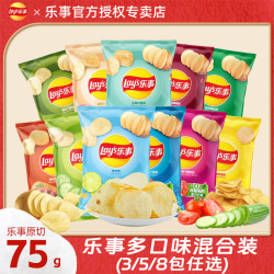 乐事 原切薯片75g*8包/5包/3包多口味组合零食休闲学生解馋小零食