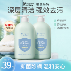 袋鼠妈妈 袋鼠内衣洗衣液母婴洗衣液去血渍尿渍酵素洗衣液抑菌除螨
