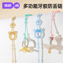 婧麒 婴儿牙胶防掉链绳子咬咬乐安抚奶嘴链夹子宝宝硅胶防丢链磨牙