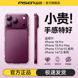 品胜 透明保护壳适用于苹果18promax/17/16/15/14/13镜头全包配件