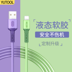 YUTOOL 适用于苹果iPhone14/13/11/6/8p加长液态硅胶充电数据线
