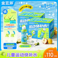 金豆芽 儿童电解质水饮品运动补水解渴必备能量补给