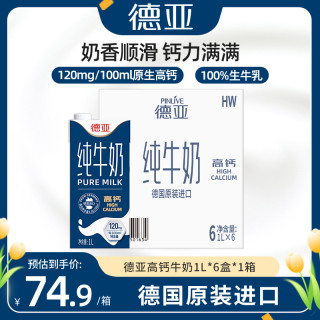 德亚 高钙纯牛奶1L*6盒低脂高钙纯牛奶德国原装进口