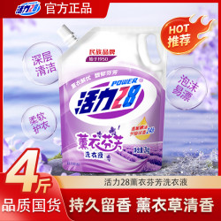 活力28 熏衣方法洗衣液2kg深层去泽持久留香去污家用DR