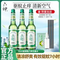 六神 花露水清新香薰止痒舒缓夏季必备清凉家用涂抹冰凉官方正品