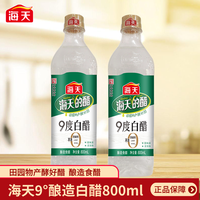 海天 白醋9度800mL腌菜调味品专用酿造食醋炒菜凉拌凉面调料