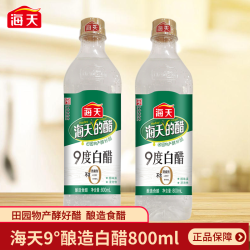 海天 白醋9度800mL腌菜调味品专用酿造食醋炒菜凉拌凉面调料