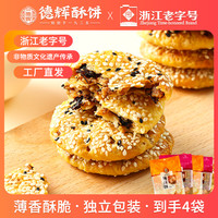 德辉 梅干菜肉馅原味/微辣味 薄酥饼116g*4袋
