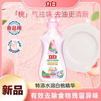 立白 APG白桃洗洁精220g清新去油去异味食品用家用厨房