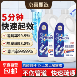 Weichi 威露士 管道疏通剂 强力溶解厨房下水道堵塞 500ml
