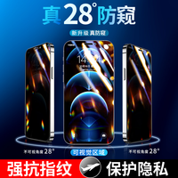 讯姆 适用iphone18防窥膜17苹果16pro钢化膜iphone15pro手机膜13xr