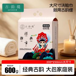古韵缇600克孕婴可用家庭装一次性洗脸巾悬挂抽取洁面巾加厚实用