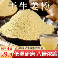 林湖乡 生姜粉配料干净姜味浓郁炒菜煲汤食用冲饮老姜