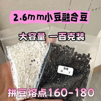 Candy高品质融合豆黑白透明拼豆补充包高消耗款通用色号可混用
