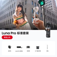 影石 Luna Pro标准款 徕卡旗舰手持云台相机8K广角