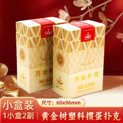 万全 扑克塑料掼蛋专用扑克牌PVC防水防折黄金树高端掼蛋礼盒送礼