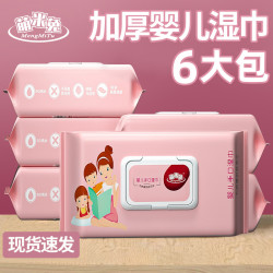 6包萌米兔婴儿湿巾手口专用加厚包装一次性湿纸巾实惠家用