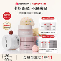 红地球 提亮服帖 妆前面霜  50g