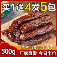 哞哩牧场 正宗内蒙特产手撕风干牛肉干独立小包装牛肉熟食开袋即食休闲零食 原味1斤