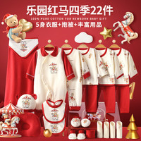 班杰威尔 新生儿礼盒婴儿衣服春秋冬季刚出生宝宝衣服红色满月百天见面礼物