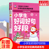 小学生语文阅读系《小学生好词好句》