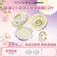 MENOW 粉饼龙年限定细腻粉质控油哑光不脱妆定妆散粉商品卡