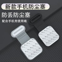 手机充电口防尘塞防丢款安卓Typec硅胶适用华为苹果VIVO小米OPPO
